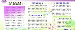 计生专题图片