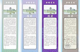桂湖条幅图片