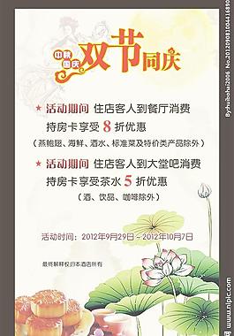 双节同庆 中秋国庆促销海报图片