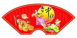 中秋图片