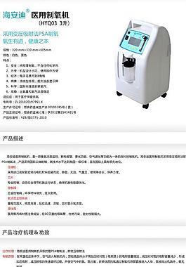 海安迪制氧机页面图片