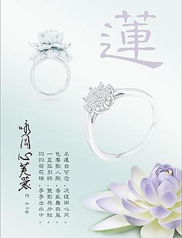金店莲花钻戒海报图片