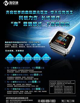 海安迪五位激光治疗仪图片