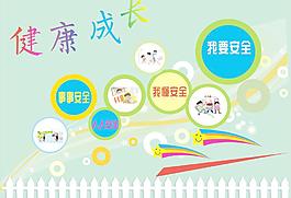 健康成长文化墙图片