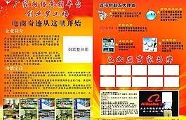 电商创业园宣传单图片