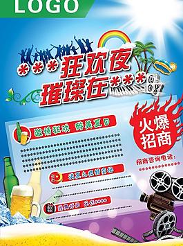 啤酒狂欢夜海报图片
