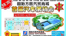 汽车 展销图片