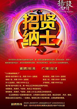 招贤纳士广募人才图片