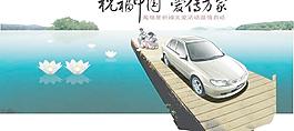 祝福中国图片