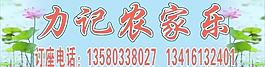 农家乐图片