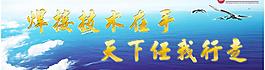 焊接技术在手天下任我图片