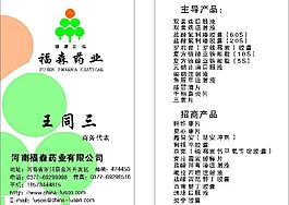 福森药业名片图片