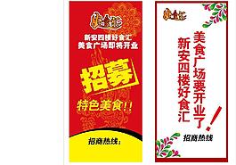 美食广场 招募图片