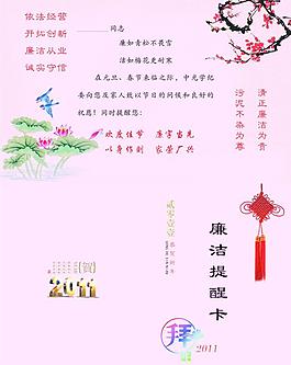 廉洁提醒卡图片