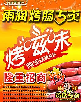 烤肠图片