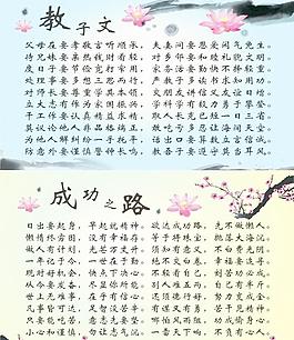 教子文 成功之路图片