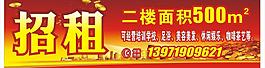 招租图片