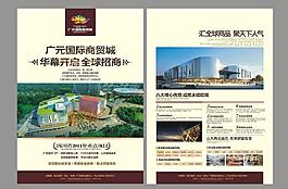 商贸城海报图片