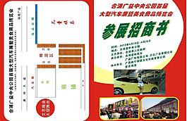 展销会图片