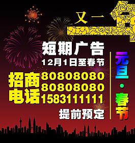 春节海报图片