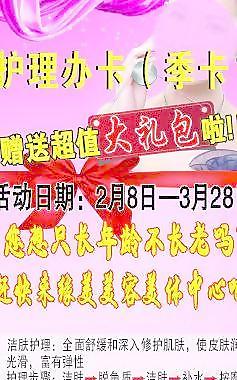 美容办卡图片