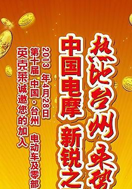 热地台州 乘势而上图片