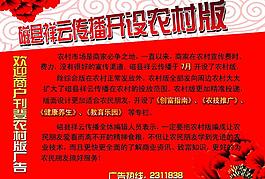 农村版广告图片