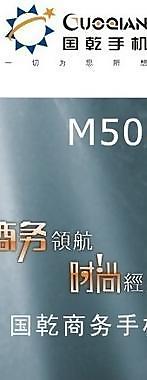 国乾手机图片
