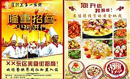 餐饮美食街宣传图片