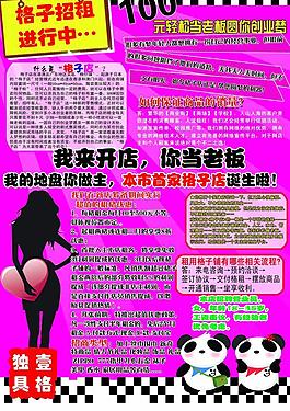 格子铺图片