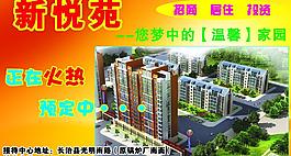 新悦苑图片
