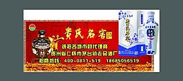 贵氏名窖酒车贴图片