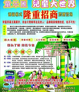 儿童大世界图片