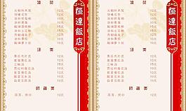 高档菜单图片