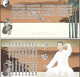 太极主题图片