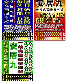 安居九墙体广告图片