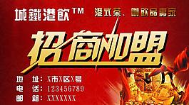 城铁港饮名片图片