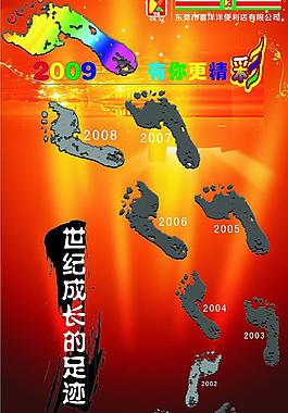 世纪成长足迹图片