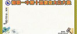 美术 书法作品展图片