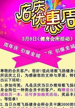 店庆宣传展架图片