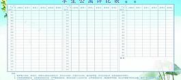 学生公寓评比表图片