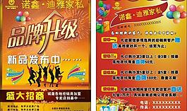 诺鑫迪雅家私宣传单图片