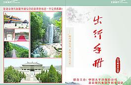 出行手册图片