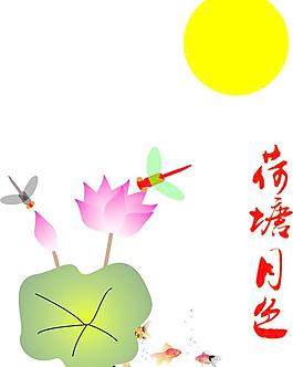 荷塘月色图片