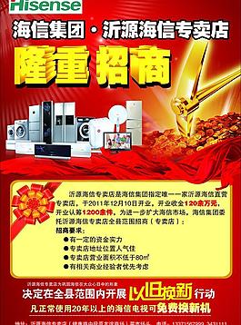 海信家电宣传单图片