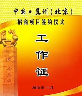 工作证图片