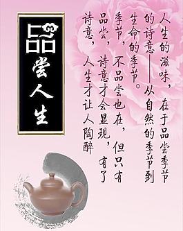 品尝人生图片