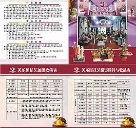 花艺加盟政策图片
