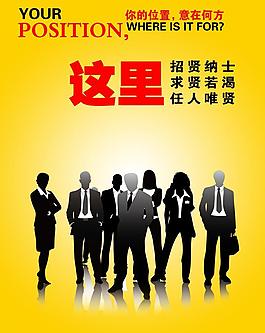 招聘海报图片