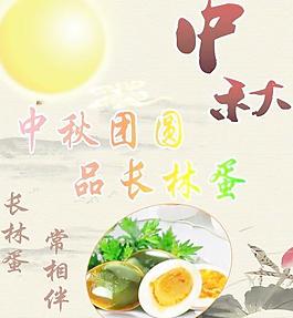 中秋节海报图片